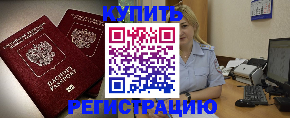 временная регистрация купить в Нижнем Новгороде